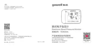 yuyue鱼跃YE8600A 电子血压计